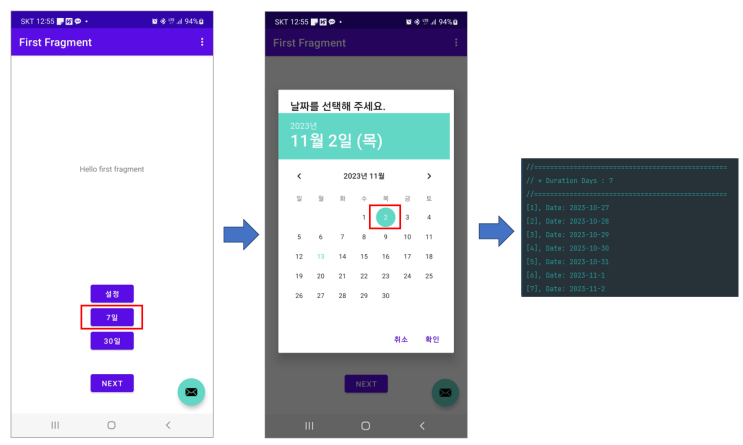 Android - DatePicker를 이용해 날짜 계산하기 : 네이버 블로그