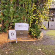 빙점 (드라마 보다 소설로) 아사히카와 미우라 아야코 기념문학관 ,일본 홋카이도여행