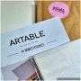 아트에이블 artable 유럽여행 수채화 컬러링지 제품협찬 체험