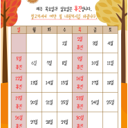 이삭한의원 11월,12월 휴진안내