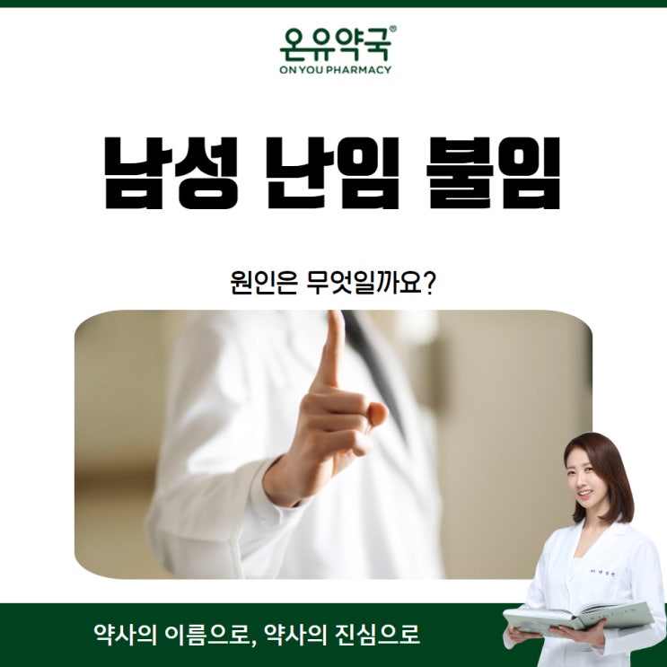 남성 난임 불임 원인은 무엇인지 알아보세요! : 네이버 블로그