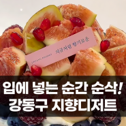 군침 도는 둔촌동 파블로바 케이크 맛집 지향 디저트