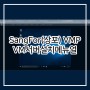 SangFor(상포) VMP - VM서버설치메뉴얼