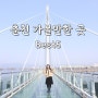 춘천 가볼만한 곳 5 | 볼거리 많은 강원도 춘천여행