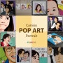 케이팝(K-POP) 연예인 아이돌 스타 프리미엄 팝아트 초상화 제작가격 (POP ART) - 에그머니 스튜디오 어른왕자
