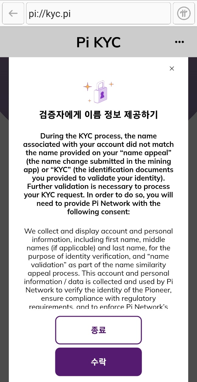 파이코인 KYC 추가 인증 승인 방법, 한글 이름 변경, Pi Coin KYC Pass., 2차 인증 희소식 : 네이버 블로그