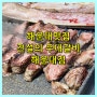 해운대맛집 전설의 우대갈비 해운대점