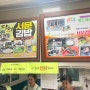 강화도 여행 생활의달인에 나온 서문김밥