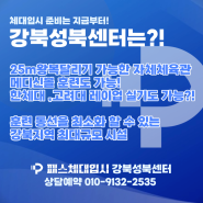 패스체대입시 강북성북센터 겨울시즌이 특별한 이유!! [강북구성북구체대입시]