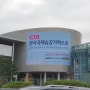킨텍스 2023 한국국제승강기엑스포 현장 방문기