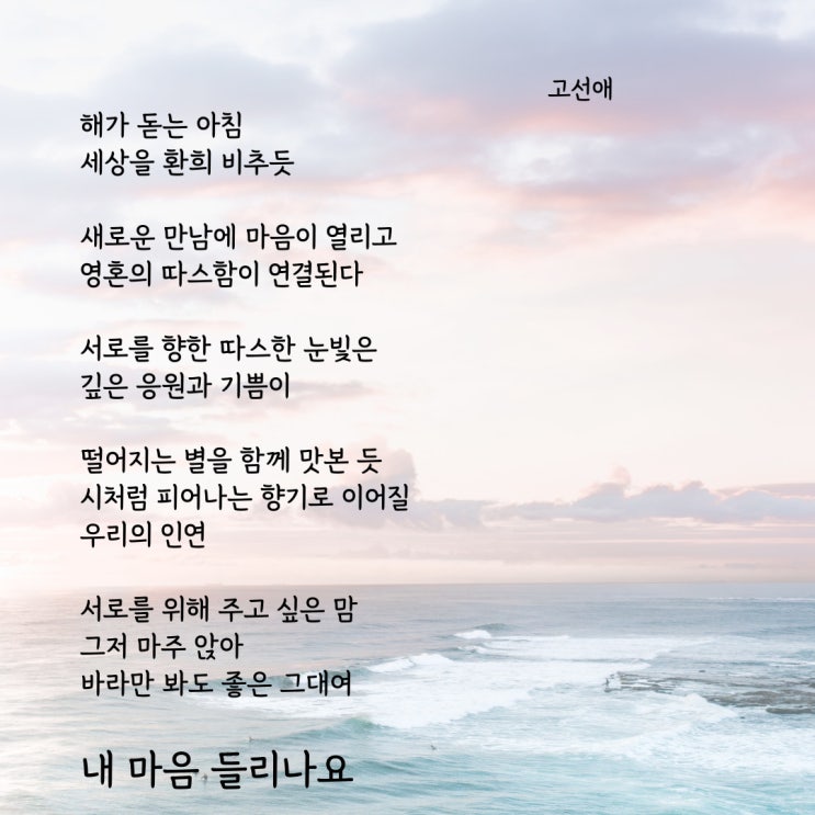 내 마음 들리나요 -고선애 /공감시/연애글/좋은글귀/시추천/좋은글/공감글/감성글 : 네이버 블로그
