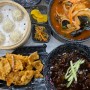 상암동 중식맛집 전가복 도삭면&딤섬 진심이 가득한 중국집