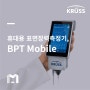 [KRUSS] 세척조의 농도 측정을 통한 완벽한 품질관리! - BPT Mobile