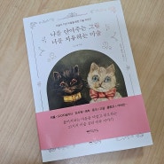 나를 안아주는 그림 나를 치유하는 미술-마음이 지친 이들을 위한 미술 처방전