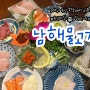 안양범계맛집 제철해산물 오마카세코스요리 남해물고기