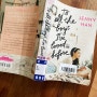 [영어원서읽기] 다시 읽는 "To all the boys I've loved before"_Jenny Han