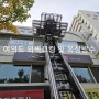 서울 영등포 여의도 옥상방수 및 외벽공사