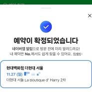 더현대 서울 크리스마스 2차 예매 링크 공유