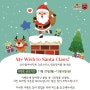 [마감] (인스타그램이벤트) My Wish to Santa Claus!