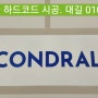 실내테니스장~ 세컨드랠리 화곡 9호점 ~ 하드코트 아크릴포장후 라인마킹 완료~