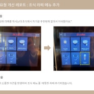 11월 고객 요청 개선 레포트 : 조식 라떼 메뉴 추가