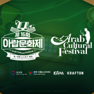 [PC방 창업] 레벨업 PC방 아랍문화제 e스포츠 대회 개최