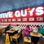 [4일차 미국 뉴욕] 뉴욕 햄버거 맛집 파이브가이즈 Five Guys 메뉴 주문 방법, 감자튀김 필수, 땅콩 무제한