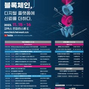 파라메타, '2023 블록체인 진흥주간' 홍보 부스 운영 참여