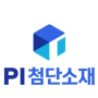 [종목분석] PI첨단소재 (178920) / 코스피