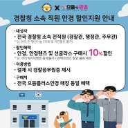 [광주안경] 으뜸플러스안경 x 경찰청 협약 할인지원