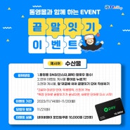 🌊통영몰 11월 SNS 이벤트