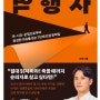 역행자(자청)_Chapter2,3 자의식 해체, 정체성 만들기