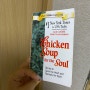 [수베리어 책 나누기] - EP.04 <Chicken Soup for the Soul - " My Declaration of Self-Esteem"> - 나의 자존감 선언문