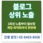 블로그 상위 노출은 전문적인 계정 관리가 필수죠