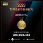 2023 KCIA 한국소비자산업평가 수영구대표 공인중개사사무소 선정