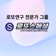 로또스페셜 즉석복권 이벤트 소개
