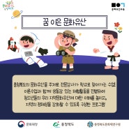 [지역문화유산교육] 충북 꿈 이은 문화유산 11월 소식