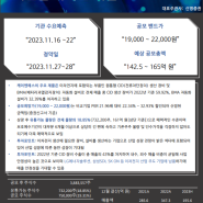 공모주) 케이엔에스 수요예측용 간이분석