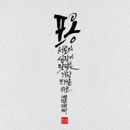 캘리 나혼자 챌린지 -67