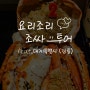 [리뷰 #16] 강릉 중앙시장 킹크랩 맛집, 대게특별시