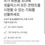 넷플릭스 프리미엄 계정 공유 및 추가 회원 구매 방법 / 금액 등 상세한 후기 (feat. 따로사는 가족)