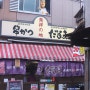 일본 오사카 교토여행, 쿠시카츠의 원조맛집_쿠시카츠 다루마 신세카이 본점
