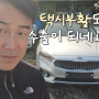 k7 lpg 택시 부활 중고차 수출 폐차비 안산 시흥 평택 안양 과천 성남 의왕