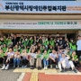 그리다 부산 장애인 종합 복지관 '마주 봄' 행사