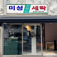 [구로디지털단지역카페] 카페플롬, 구디주민추천 드립커피맛집, 내돈내산