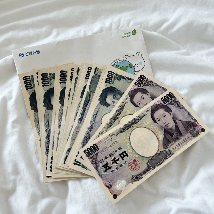 일본 엔화 환전 하는법 환율 수수료 우대 신한은행 쏠 편한 모바일금고 수령 : 네이버 블로그
