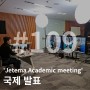 [학술활동동] Jetema Academic meeting 국제 발표
