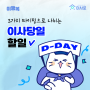 (이행복 D-day ①) 드디어 이삿날! 이사당일엔 이런 일들을 해요