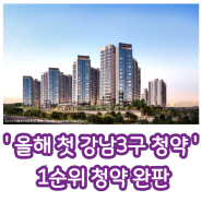 문정 힐스테이트 e편한세상 / 청약 일정 / 송파 로또분양