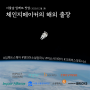 [행사]서울숲 임팩트 밋업 : 체인지메이커의 해외출장(12/1 16:00)